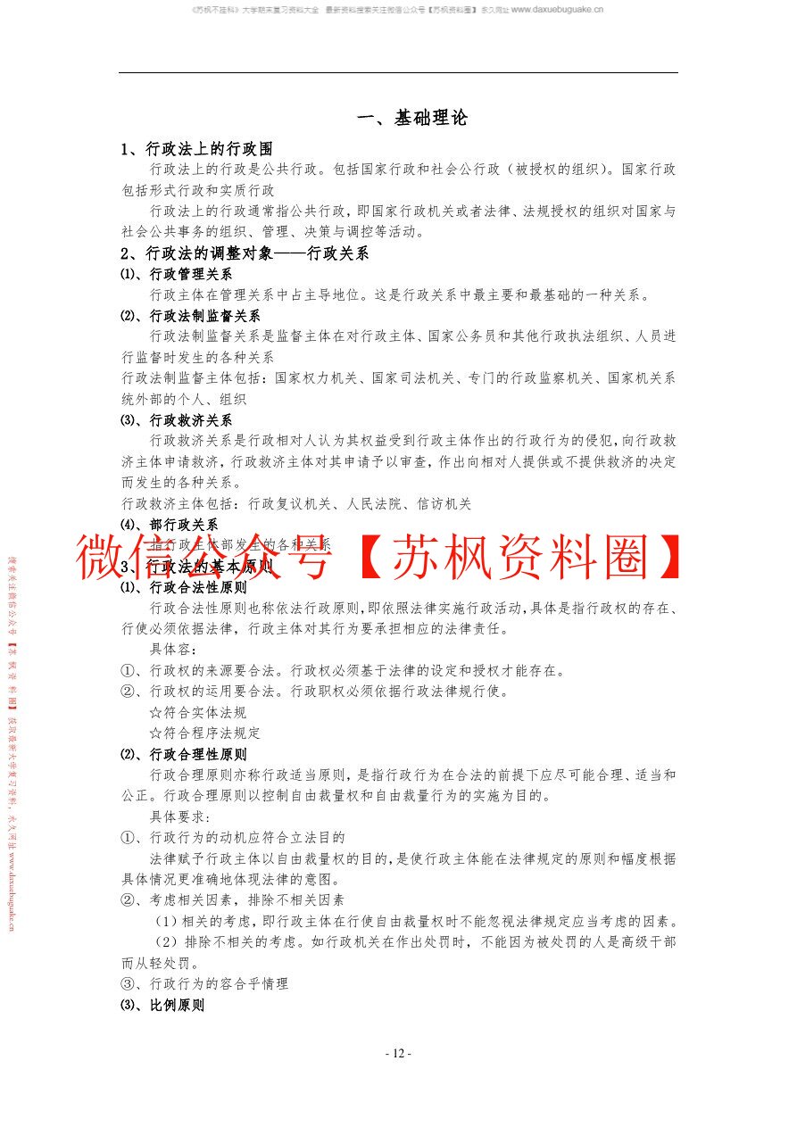 行政法与行政诉讼法